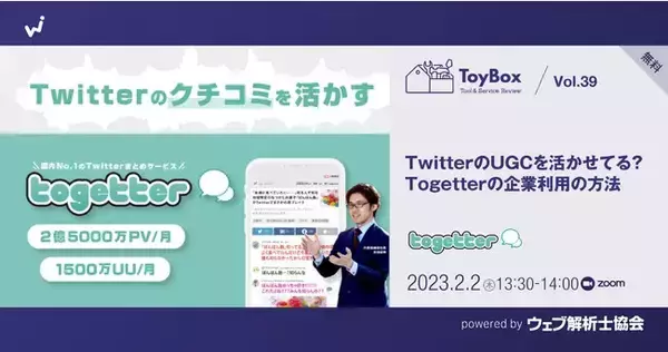 トゥギャッターの吉田社長ご登壇！　Twitterまとめサイト「Togetter（トゥギャッター）」でUGCを活用する方法