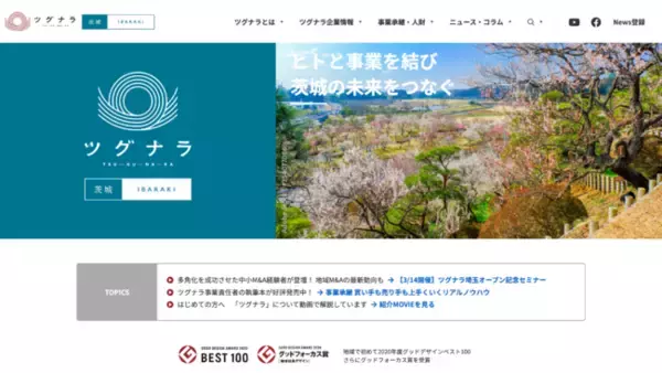 3エリア同時オープン！人と事業の縁結び「ツグナラ」茨城・神奈川・奈良