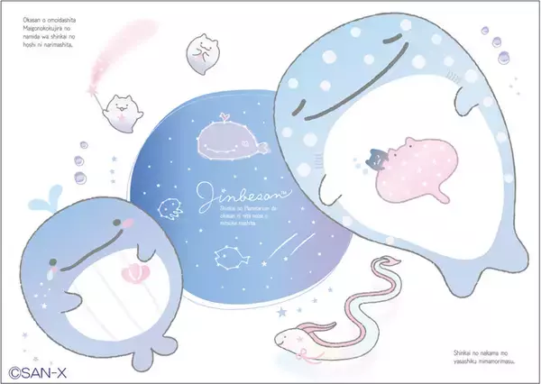 〈サンエックス3月下旬発売新製品〉じんべえさんとまめゴマより新テーマが登場！