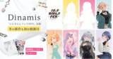 「アクセサリーブランド「Dinamis」、『にじさんじフェス2023』内にて初の展示会を開催！にじさんじ所属「倉持めると」と「獅子堂あかり」のモデル起用が決定した冬の新作も初公開」の画像1