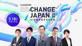 「3月18日開催の『Cloudsign Re:Change Japan 2024 Spring』に芸人兼弁護士の“こたけ正義感”さんが登壇」の画像1