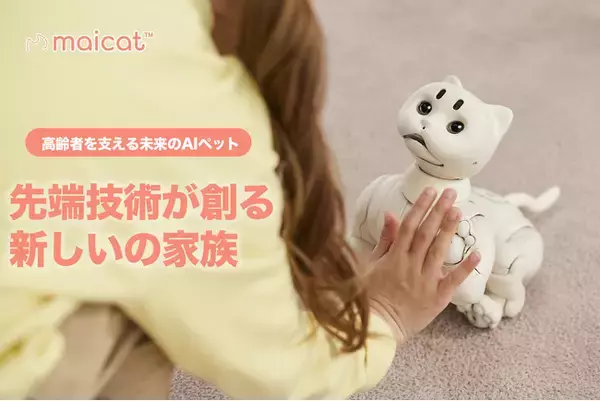 MacroactがMakuakeにて発売する革新的なAIホームロボットMaicat、スマートホームロボティクスの新たな基準を提示