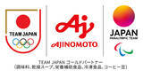 「味の素（株）、JOC・JPCと「TEAM JAPANゴールドパートナー」契約を締結」の画像1