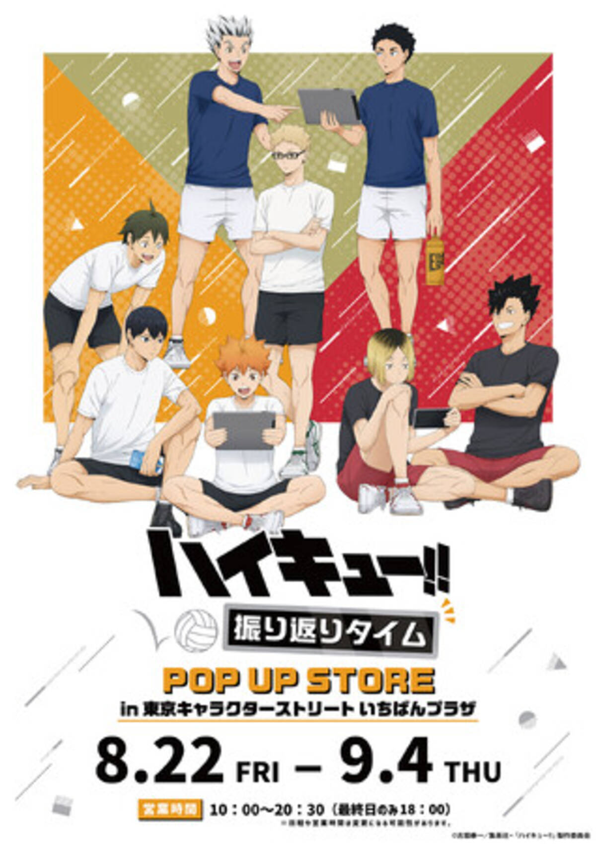 アニメ「ハイキュー!!」POP UP STOREが開催中！ 日向たちの描き下ろし 