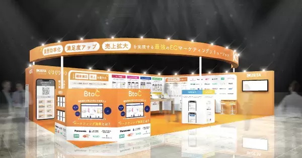 「EC・店舗 Week」の秋展にブース出展