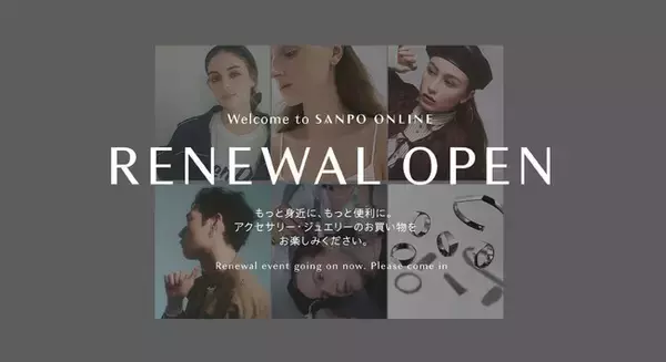 【SANPO ONLINE】アクセサリーブランドのANEMONE・mimi33やジュエリーブランドSIENAROSEなどを取り扱うSANPO ONLINEがリニューアルオープン！