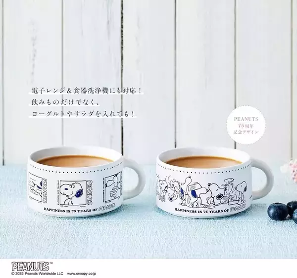 2026年冬号のcookpad plus（クックパッド　プラス）＜新春Special付録＞は【PEANUTS誕生75周年記念デザイン】スヌーピー 磁器のマグカップ 豪華２個セット！