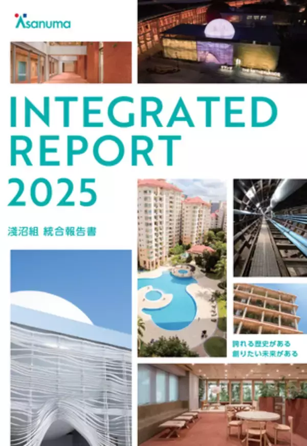 淺沼組が、統合報告書「INTEGRATED REPORT 2025」を発行