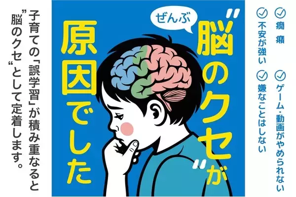 発達グレーゾーンの困りごと上位５つの共通点は“脳のクセ” 原因を解説する無料小冊子を公開