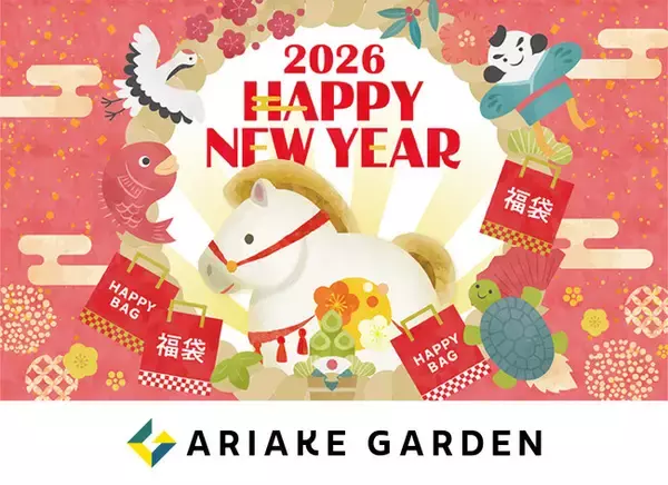 「有明ガーデン」恒例の新春イベント“当たる正月”ー2026年の運試し企画を開催