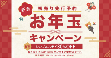 【30％OFF】THE RISE大阪ユニバーサルベイサイド 新春 お年玉キャンペーン ～初売り 先行予約！～