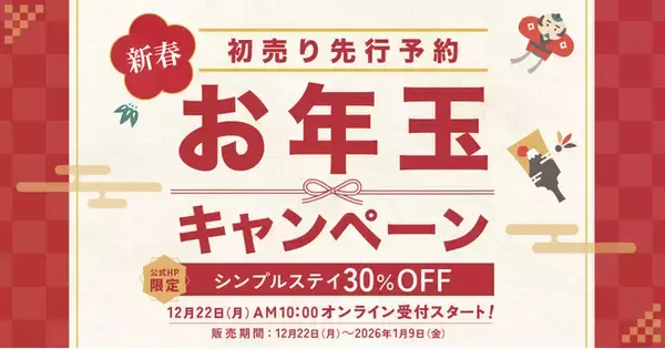 【30％OFF】THE RISE大阪ユニバーサルベイサイド 新春 お年玉キャンペーン ～初売り 先行予約！～