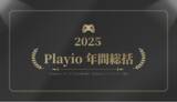 「[Playio 2025 年間総括｜国別モバイルゲームユーザー動向分析] ３.」の画像1