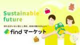 「【2/11開催】落とし物掘り出し物市「findマーケット」をイオンモール川口で初開催！」の画像1