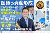 「医師のための不動産投資。30年一括借上げの『老人ホーム×新築アパート』ハイブリッド型不動産投資モデル。今スグ始められる医師の「未来」と「社会貢献」を両立した資産形成セミナーを3月28日に開催」の画像1