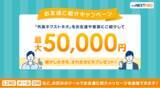 「新たにLINE等でのご紹介にも対応！「お友達ご紹介キャンペーン」」の画像1