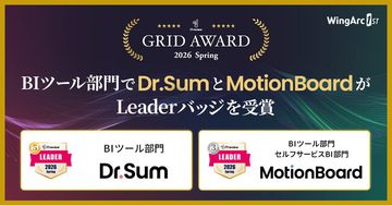 「ITreview Grid Award 2026 Spring」BIツール部門で「Dr.Sum」と「MotionBoard」が連続受賞
