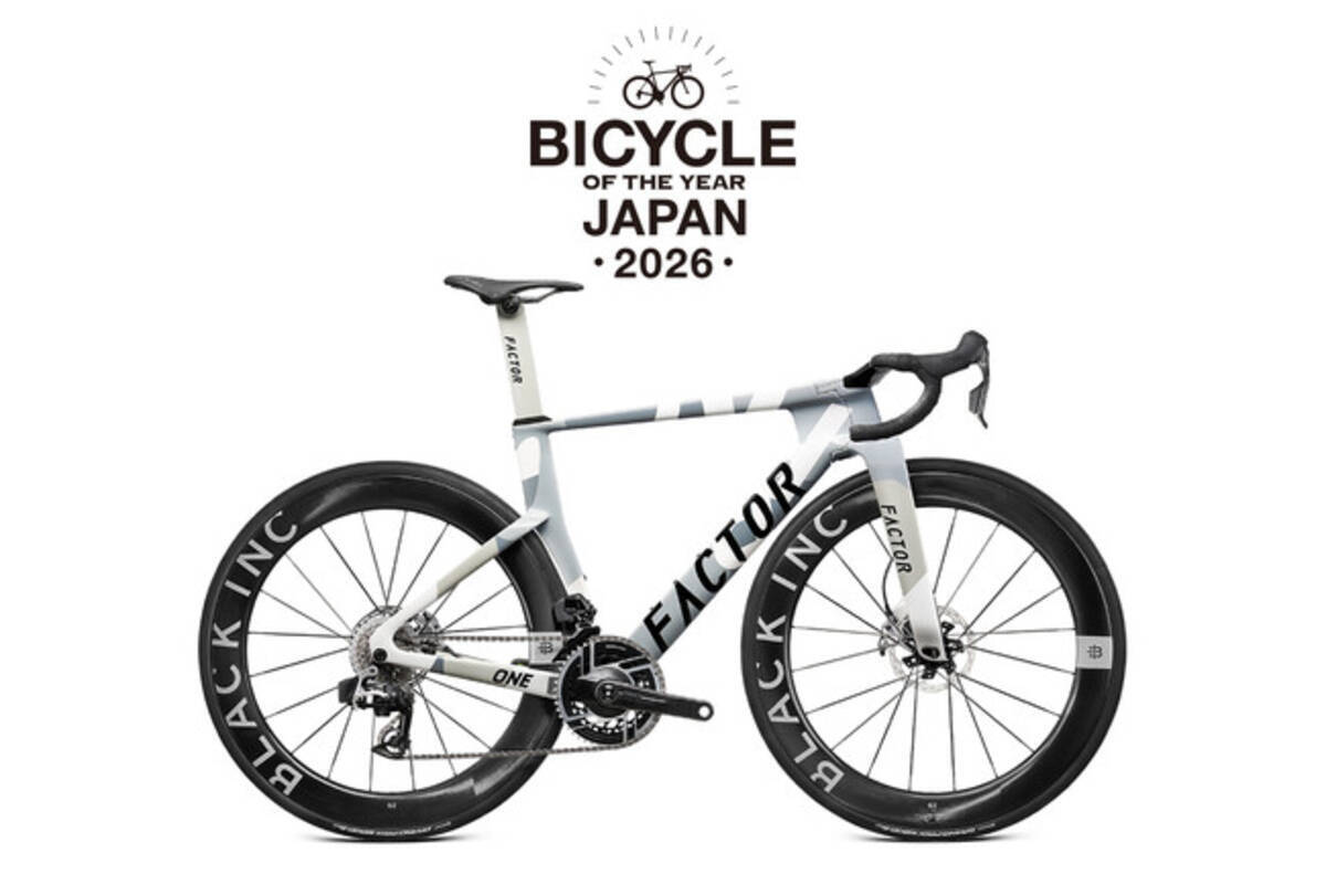 日本最大級の自転車アワード「日本バイシクル・オブ・ザ・イヤー 2026 