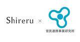 「株式会社Shireruと官民連携事業研究所、地域課題解決と広報力強化に向けた業務提携を締結」の画像1
