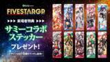 「『Sammy presents STARDOM 5★STAR GP 2026』冠スポンサーであるサミー株式会社とスターダムの特別企画を公開！」の画像1