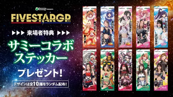 『Sammy presents STARDOM 5★STAR GP 2026』冠スポンサーであるサミー株式会社とスターダムの特別企画を公開！