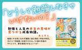 「著書累計145万部、喜多川泰のベストセラーが待望のジュニア版になって登場！自分らしく生きたいあなたの明日を変える『手紙屋 蛍雪篇 ～私の受験勉強を変えた十通の手紙～ ジュニア版』が発売」の画像1