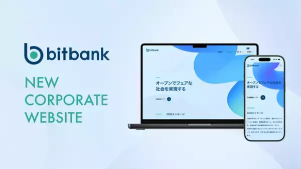 " オープンでフェアな社会を実現する " ビットバンク、コーポレートサイトローンチおよび採用サイトリニューアルのお知らせ