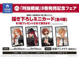 「『列強戦線』最新第8巻発売記念！全国のアニメイトにて「描き下ろしミニカード（全4種）」がもらえる限定フェアが8月20日より開催決定！」の画像1