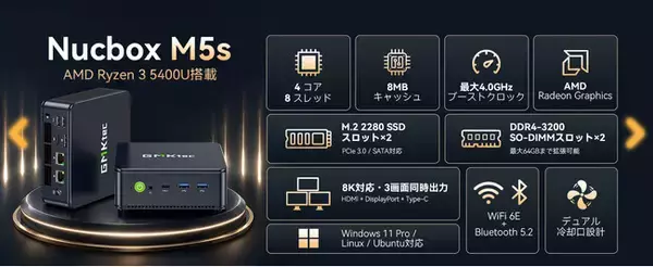 GMKtec、AMD Ryzen 3 5400U搭載ミニPC「M5S」を発売。省電力と拡張性を両立した新たなスタンダード