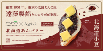 揚げサンド専門店「Age.3」、創業76年の老舗製餡メーカー「遠藤製餡」とコラボ ― 「北海道あんバター」のあんこが本格リニューアル、2026年9月1日（火）提供開始