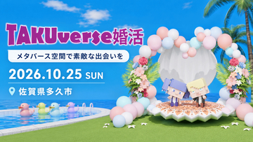 【佐賀県内初】m-Lab、多久市のメタバース婚活「TAKUverse婚活」にV-expoを提供、9月1日から募集開始