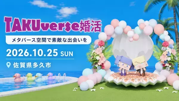 【佐賀県内初】m-Lab、多久市のメタバース婚活「TAKUverse婚活」にV-expoを提供、9月1日から募集開始