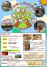 大阪の川で水上運動会！？イカダのようなボートに乗って水上レース「スギサップ杯」第４回を開催！