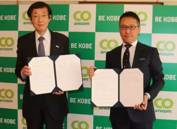 「アニコムと神戸市、動物愛護推進等の事業に関する事業連携協定書を締結」の画像