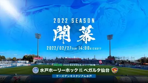 2022シーズン開幕プロモーションビデオ公開のお知らせ