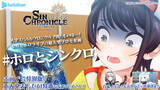 「好評配信中のセガ新作RPG『シン・クロニクル』と女性VTuberグループ「ホロライブ」のタイアップ企画「#ホロとシンクロ」タイアップ企画の内容や、参加メンバーを発表！」の画像1