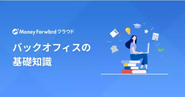 オウンドメディア『バックオフィスの基礎知識』が月間1,000万PVを突破！