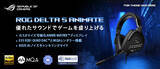 「ASUSのゲーミングブランドROG独自のAniMe Matrix(TM) でライティングのカスタマイズを可能にした、ハイレゾDAC搭載のヘッドセット「ROG Delta S Animate」を発表」の画像1