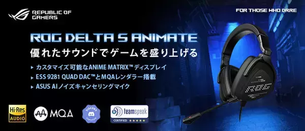 ASUSのゲーミングブランドROG独自のAniMe Matrix(TM) でライティングのカスタマイズを可能にした、ハイレゾDAC搭載のヘッドセット「ROG Delta S Animate」を発表