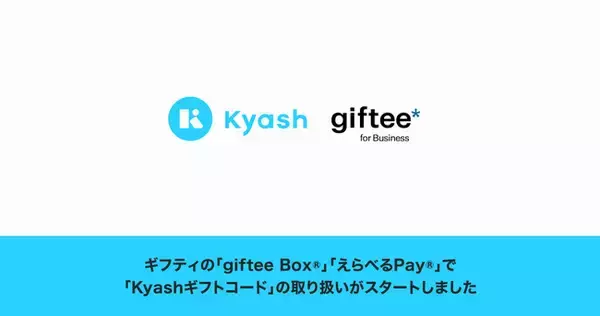 ギフティの「giftee Box(R)」「えらべるPay(R)」で、「Kyashギフトコード」の取り扱いがスタートしました
