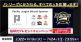 「「オリックス・バファローズ vs 北海道日本ハムファイターズ」戦の始球式投球権をプレゼント！」の画像1