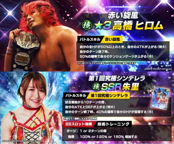 ブシモ『新日本プロレスSTRONG SPIRITS』新★3ヒロム選手と新SSRパートナー朱里選手が登場する各フェス限スカウト開始とダイヤお得パック販売のお知らせ