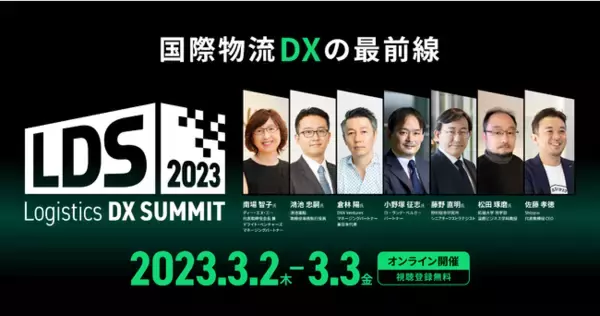 「Logistics DX SUMMIT 2023」に Google Cloud の登壇が決定