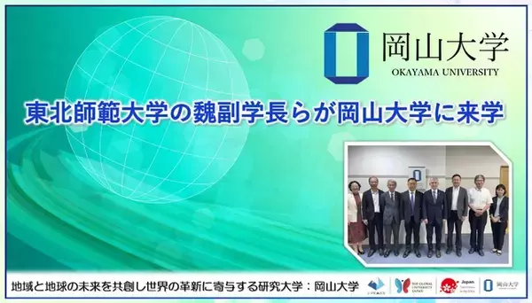 【岡山大学】東北師範大学の魏副学長らが岡山大学に来学しました
