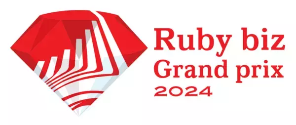 Rubyを活用した優れたビジネス事例を表彰するITビジネスコンテスト 『Ruby biz Grand prix 2024』 エントリー企業21社を発表！