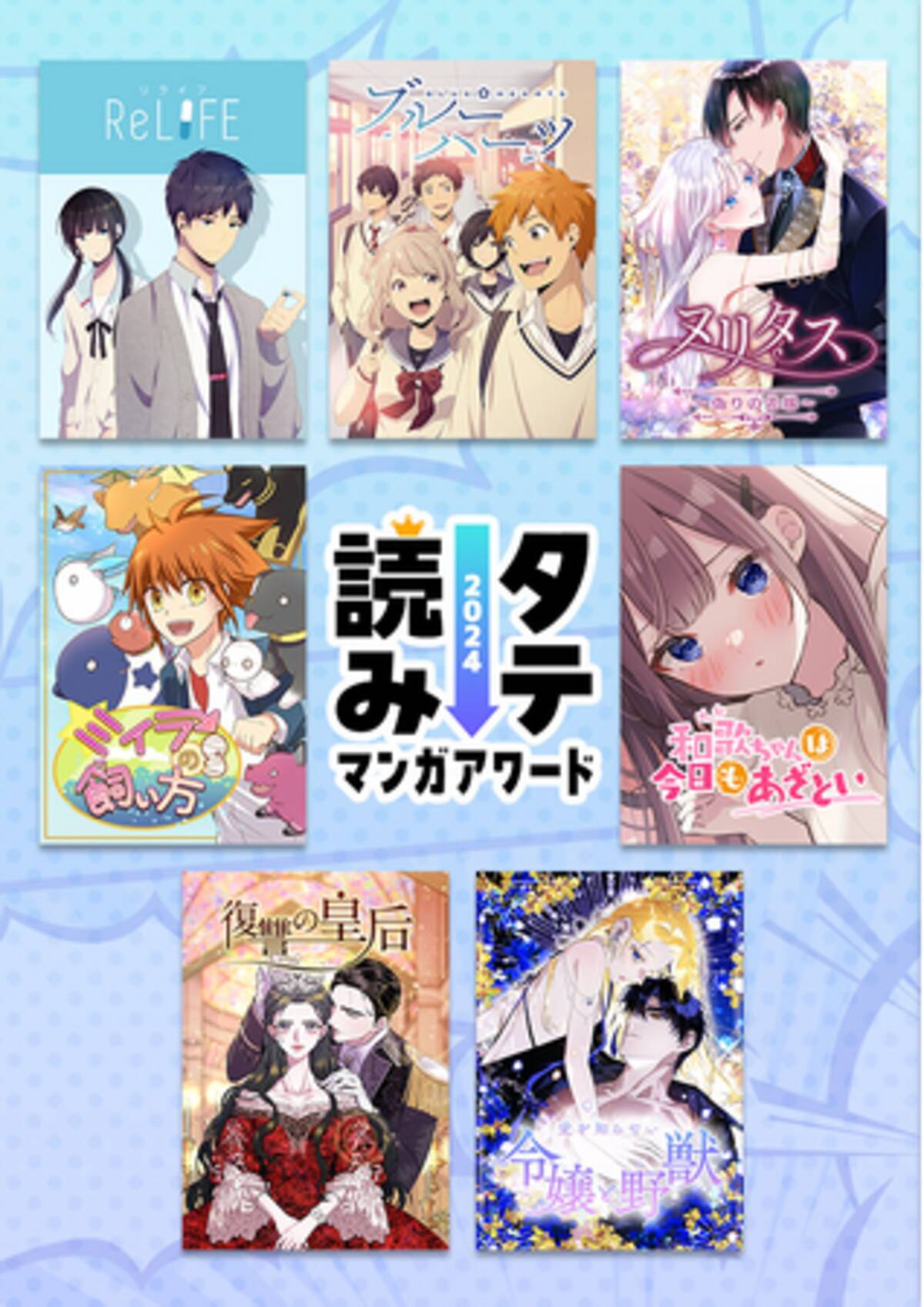 コミックナタリー主催「タテ読みマンガアワード2024」にcomicoの人気7作品がノミネート！ (2024年12月4日) - エキサイトニュース