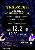 「写真の位置情報がダダ漏れ!?エンジニア育成のIT企業varが児童養護施設で実践型SNSセキュリティ教育の特別授業を実施しました！」の画像1