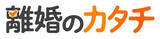 「朝日新聞社の新サイト「離婚のカタチ」がスタート」の画像1