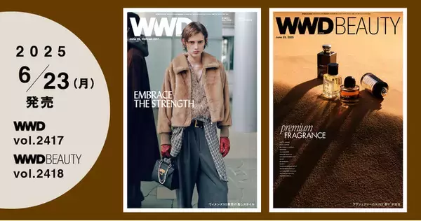 2025-26年秋冬ウィメンズリアルトレンド　優しさの中に強さを潜ませて【WWDJAPAN BEAUTY付録：プレミアムフレグランスが活況　香水砂漠は香り沼になるか】