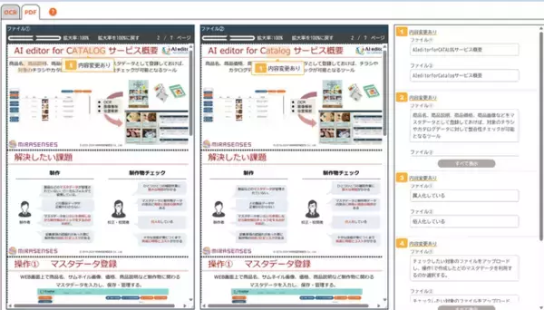 AI校正・校閲ソリューション『AI editor』　生成AIを活用した『生成AI文章比較』、『生成AI文章チェック』機能をリリース